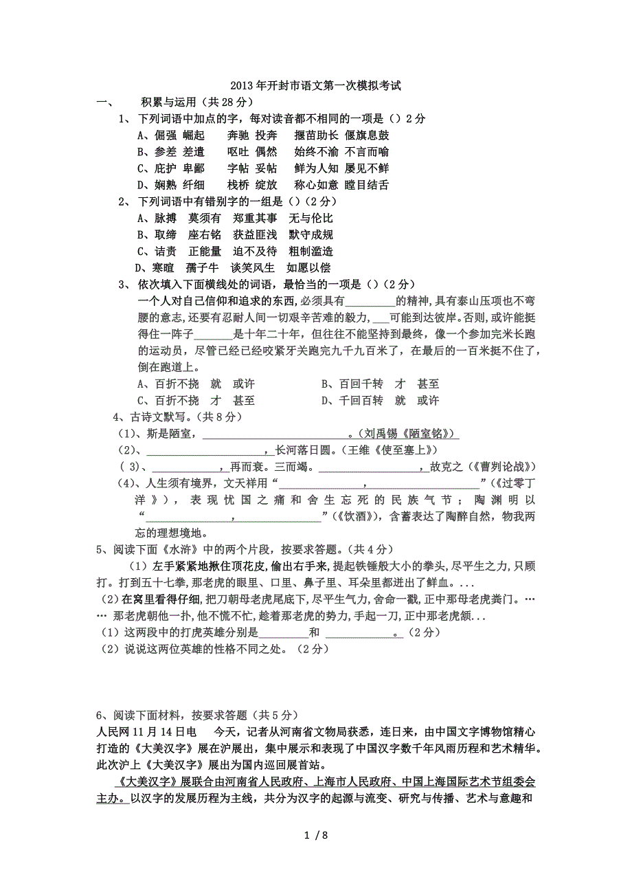 2013年开封市中考第一次模拟考试及答案_第1页