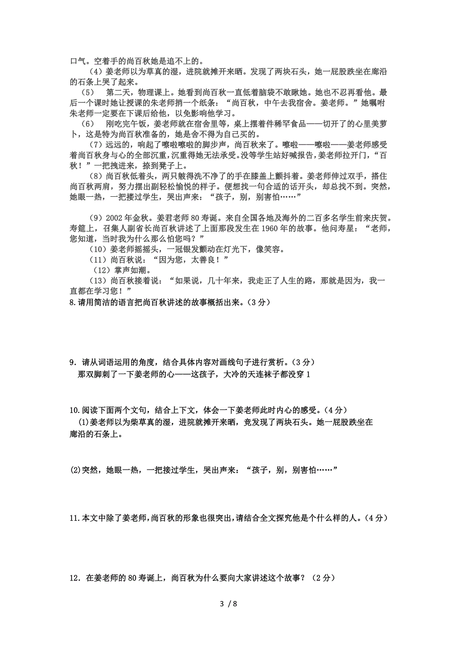 2013年开封市中考第一次模拟考试及答案_第3页