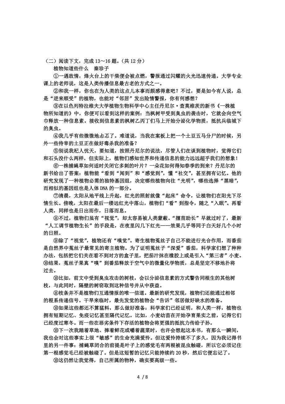 2013年开封市中考第一次模拟考试及答案_第4页