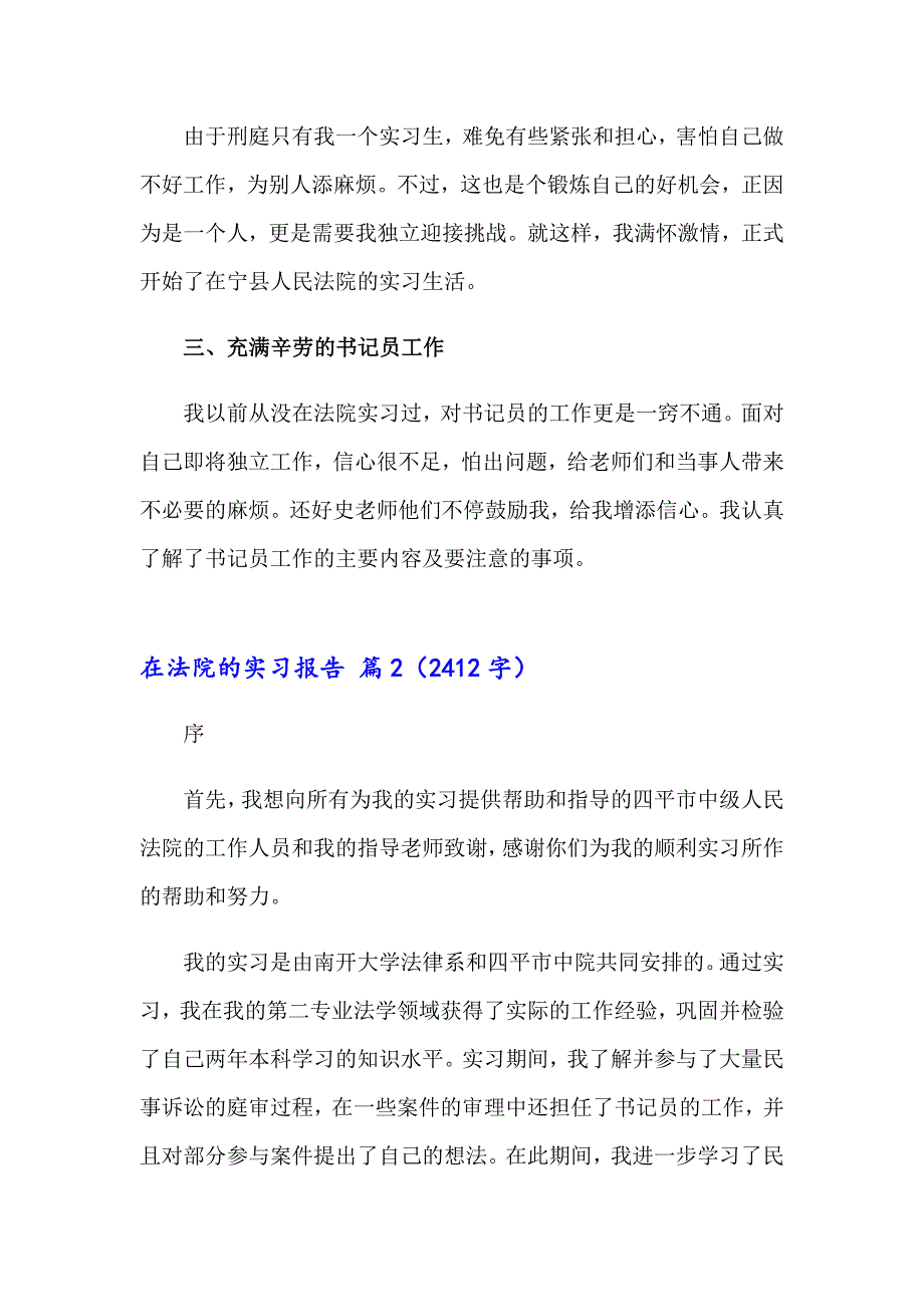 2023在法院的实习报告集合8篇_第3页