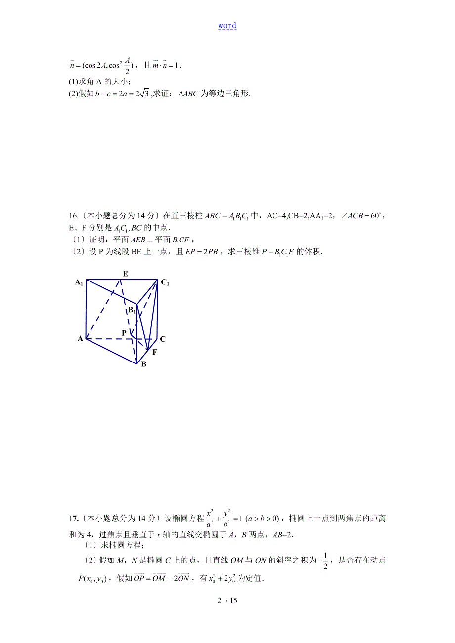 江苏省高三数学学科基地密卷3_第2页