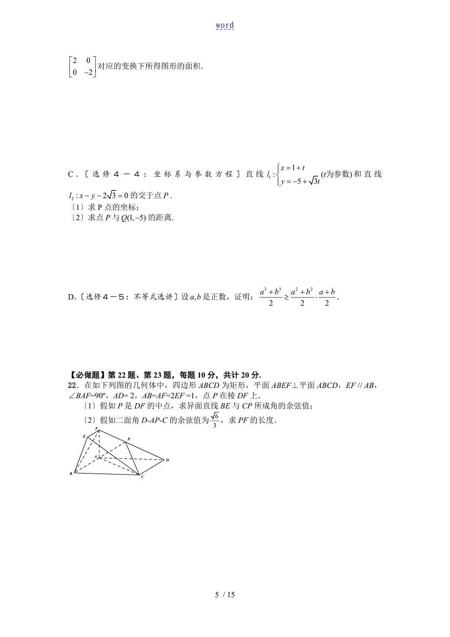 江苏省高三数学学科基地密卷3_第5页