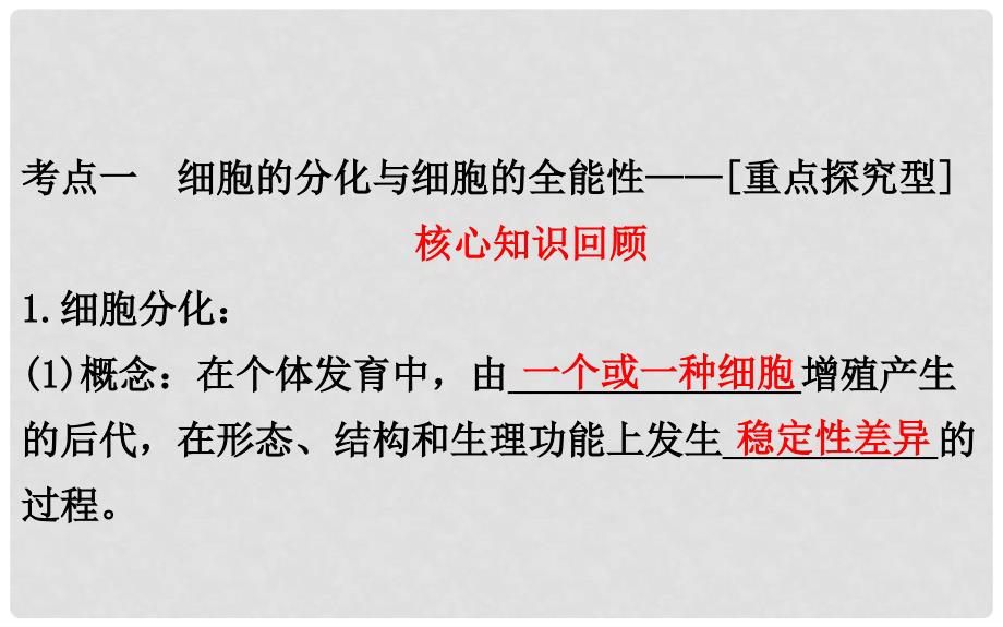 高考生物大一轮复习 高考预测 第四部分 细胞的生命历程 4.3 细胞的分化、衰老、凋亡和癌变课件_第3页