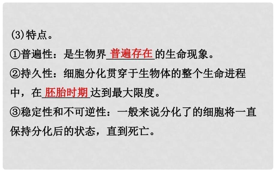 高考生物大一轮复习 高考预测 第四部分 细胞的生命历程 4.3 细胞的分化、衰老、凋亡和癌变课件_第5页