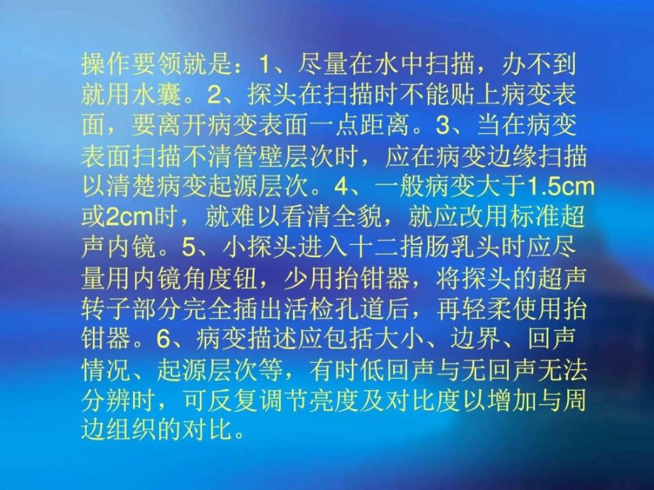 超声内镜的操作技巧_第3页