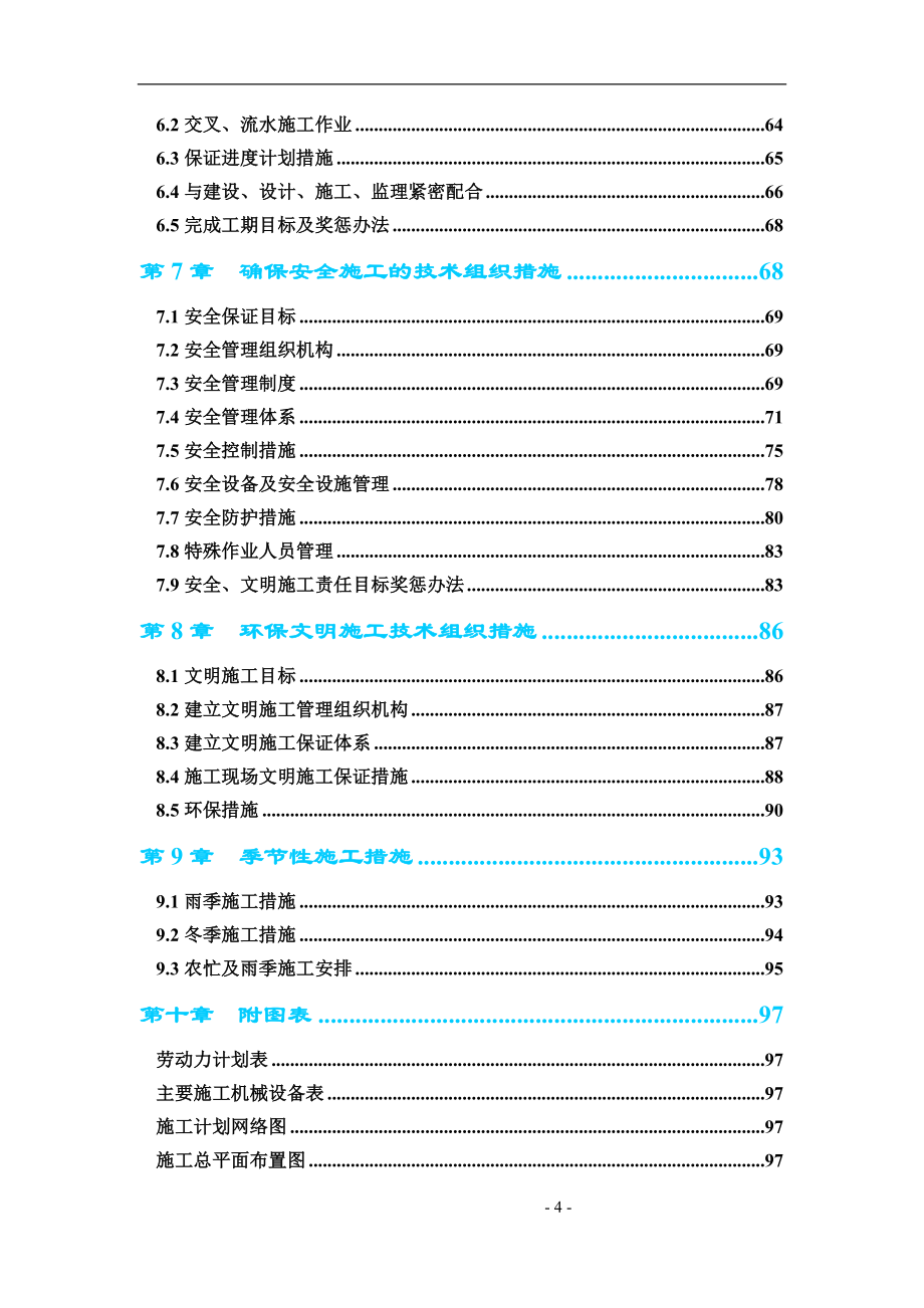 阳南医学高等专科学校第二附属医院病房综合楼施工组织设计--毕业设计.doc_第4页