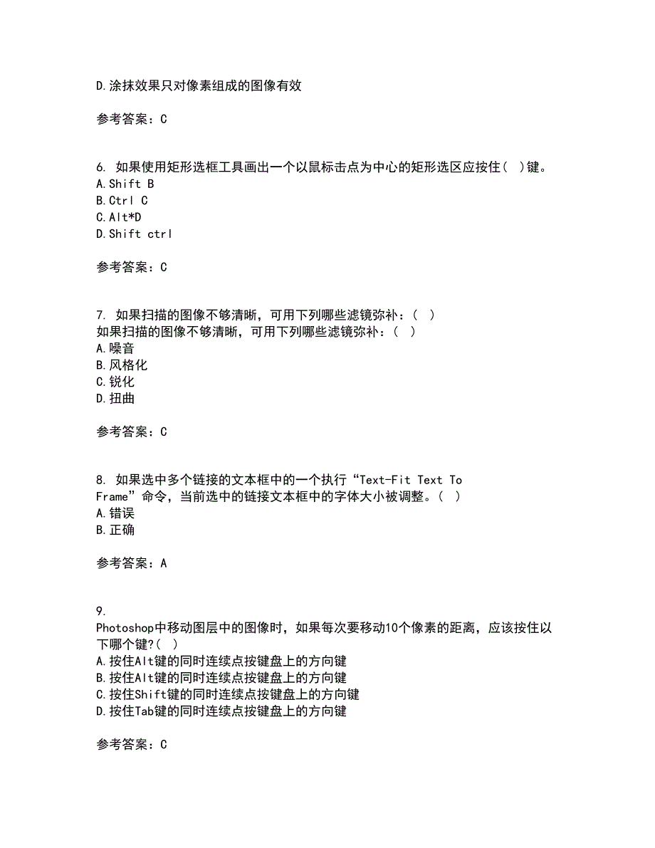 南开大学22春《平面设计方法与技术》补考试题库答案参考57_第2页