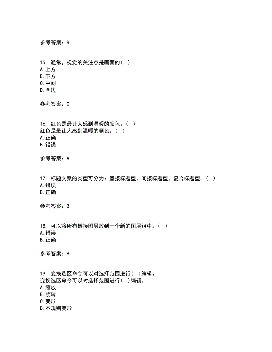 南开大学22春《平面设计方法与技术》补考试题库答案参考57_第4页