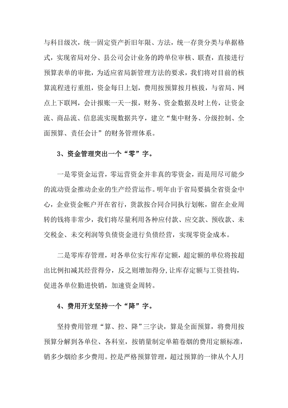 财务部的工作计划_第2页