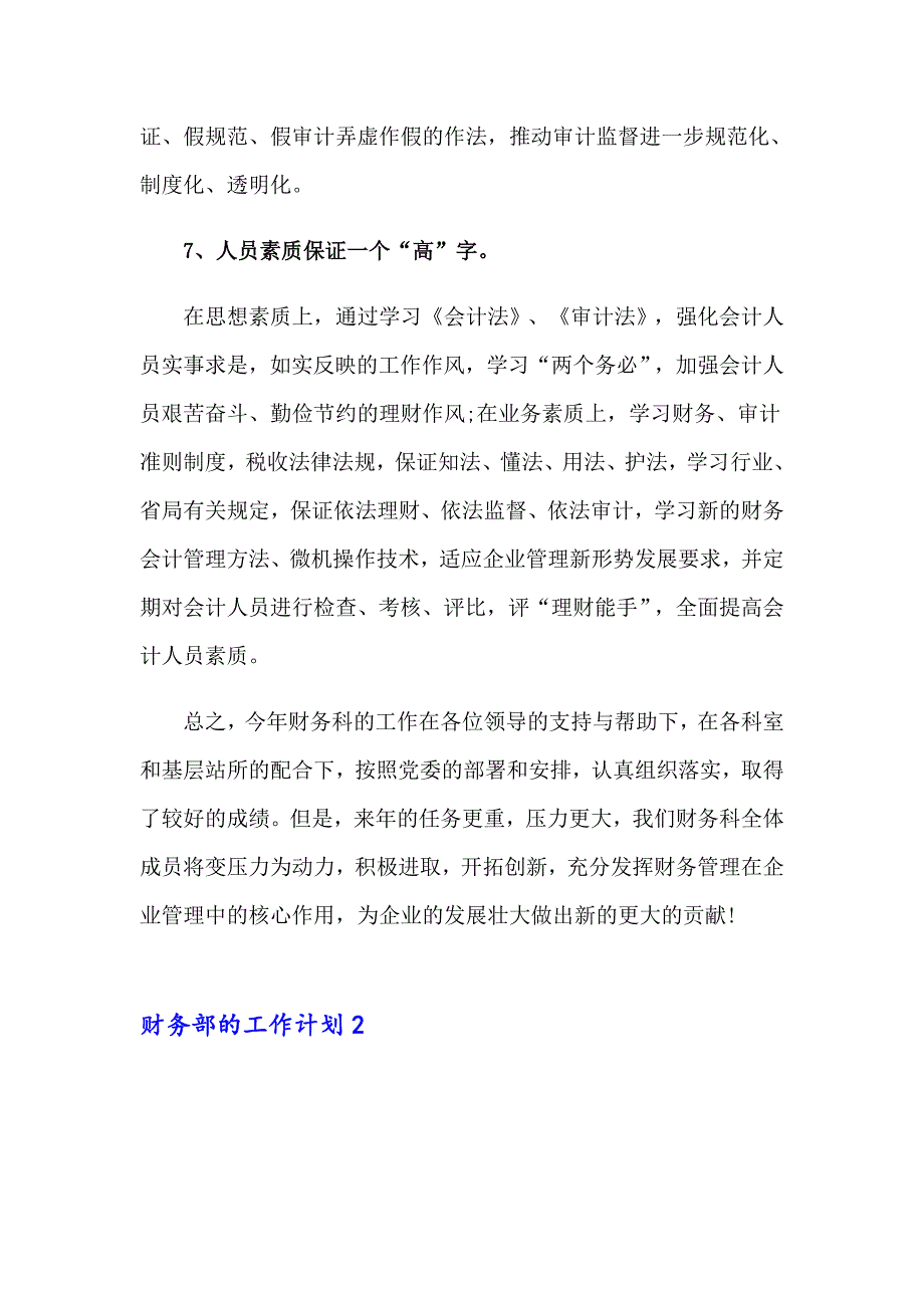 财务部的工作计划_第4页