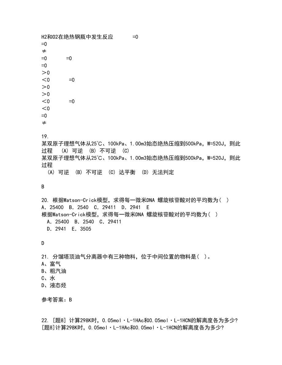 中国石油大学华东22春《分离工程》补考试题库答案参考28_第5页