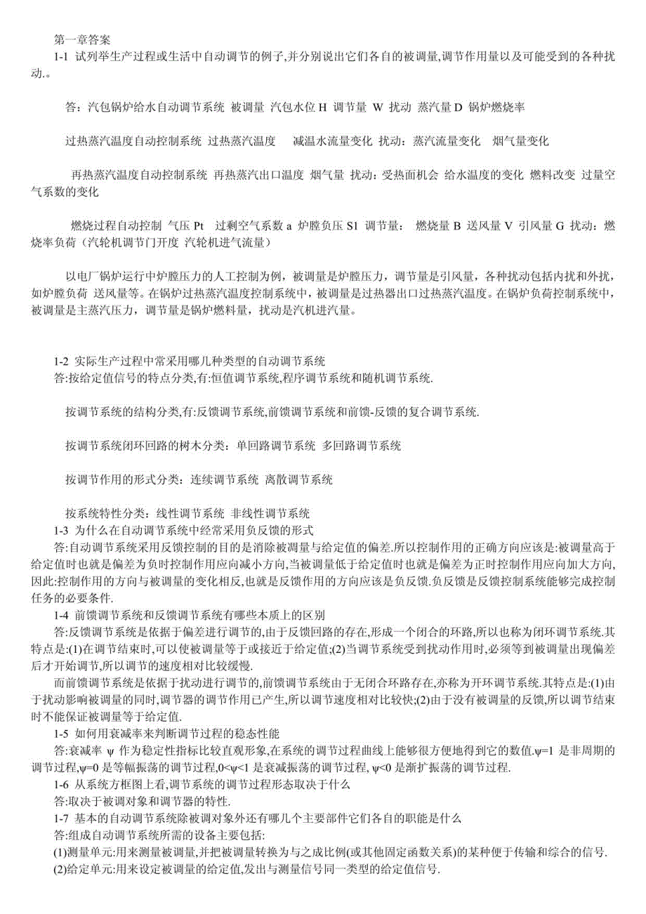 自动调节课后习题答案_第1页