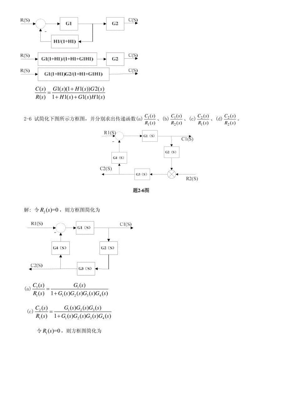 自动调节课后习题答案_第5页