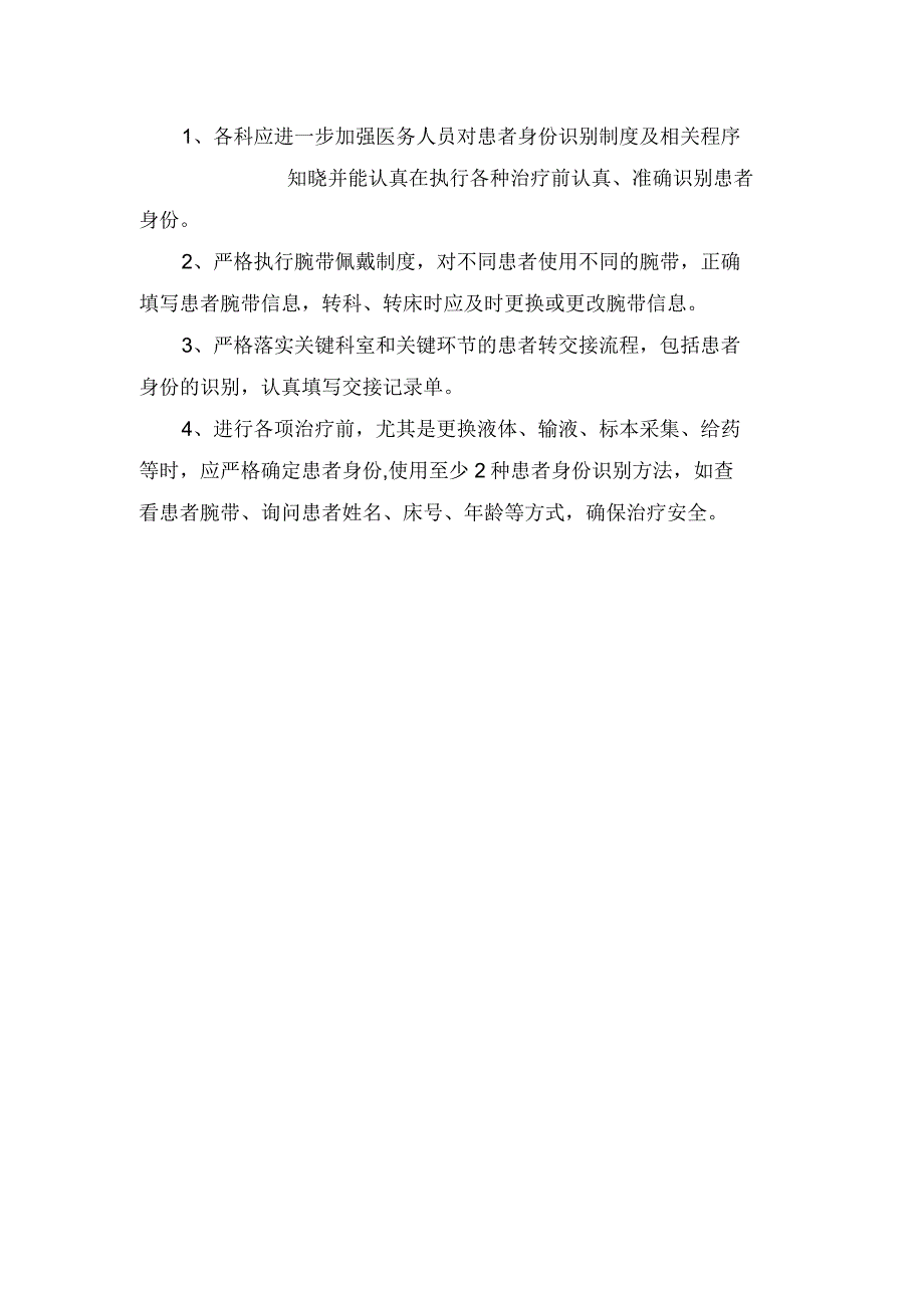 患者身份识别质量检查记录_第2页