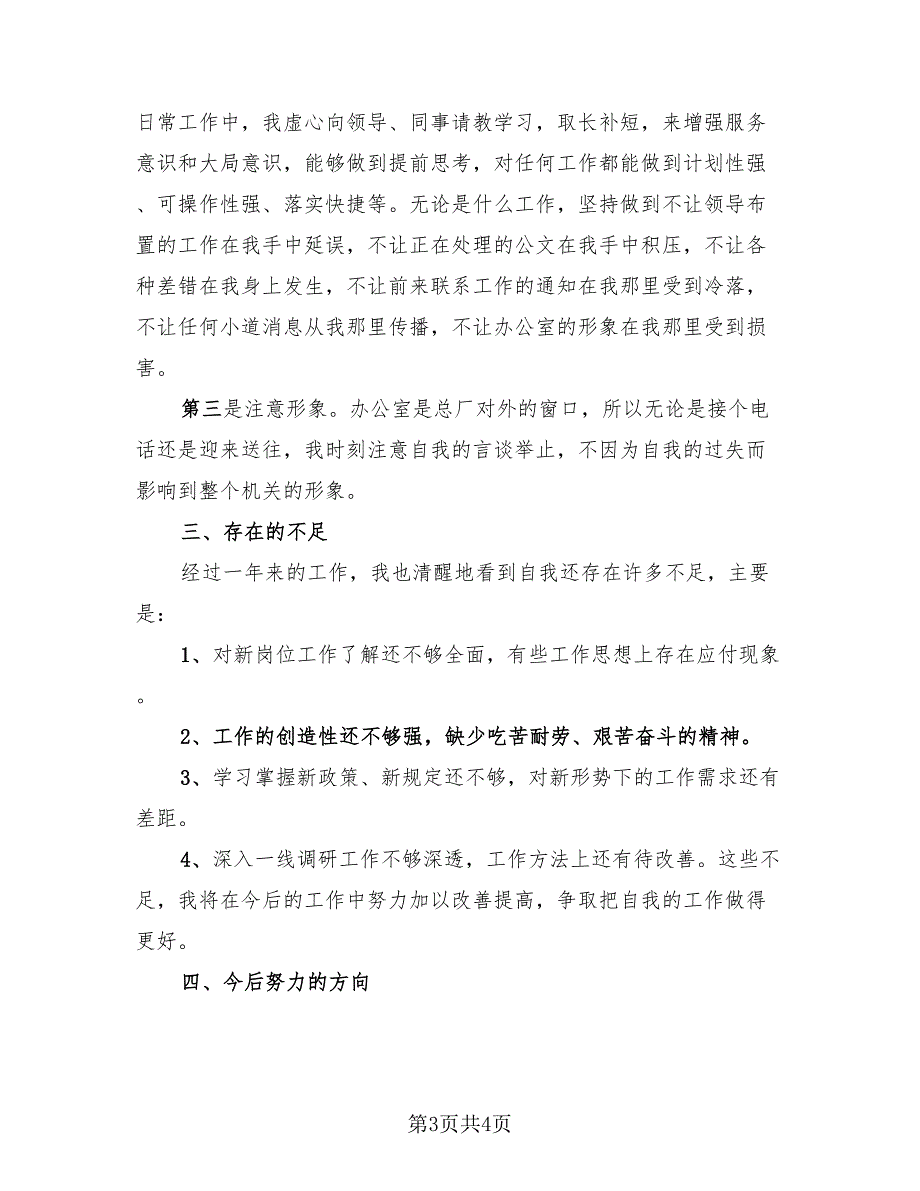 2023年办公室个人年终工作总结模板（2篇）.doc_第3页