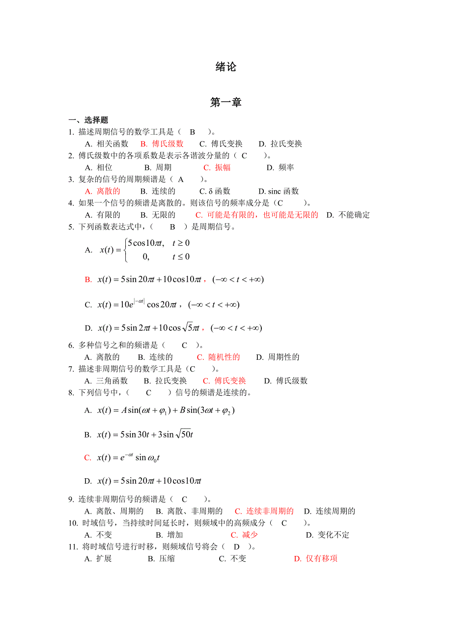 工程测试(试题库汇总)(其他专业老师给的).doc_第1页