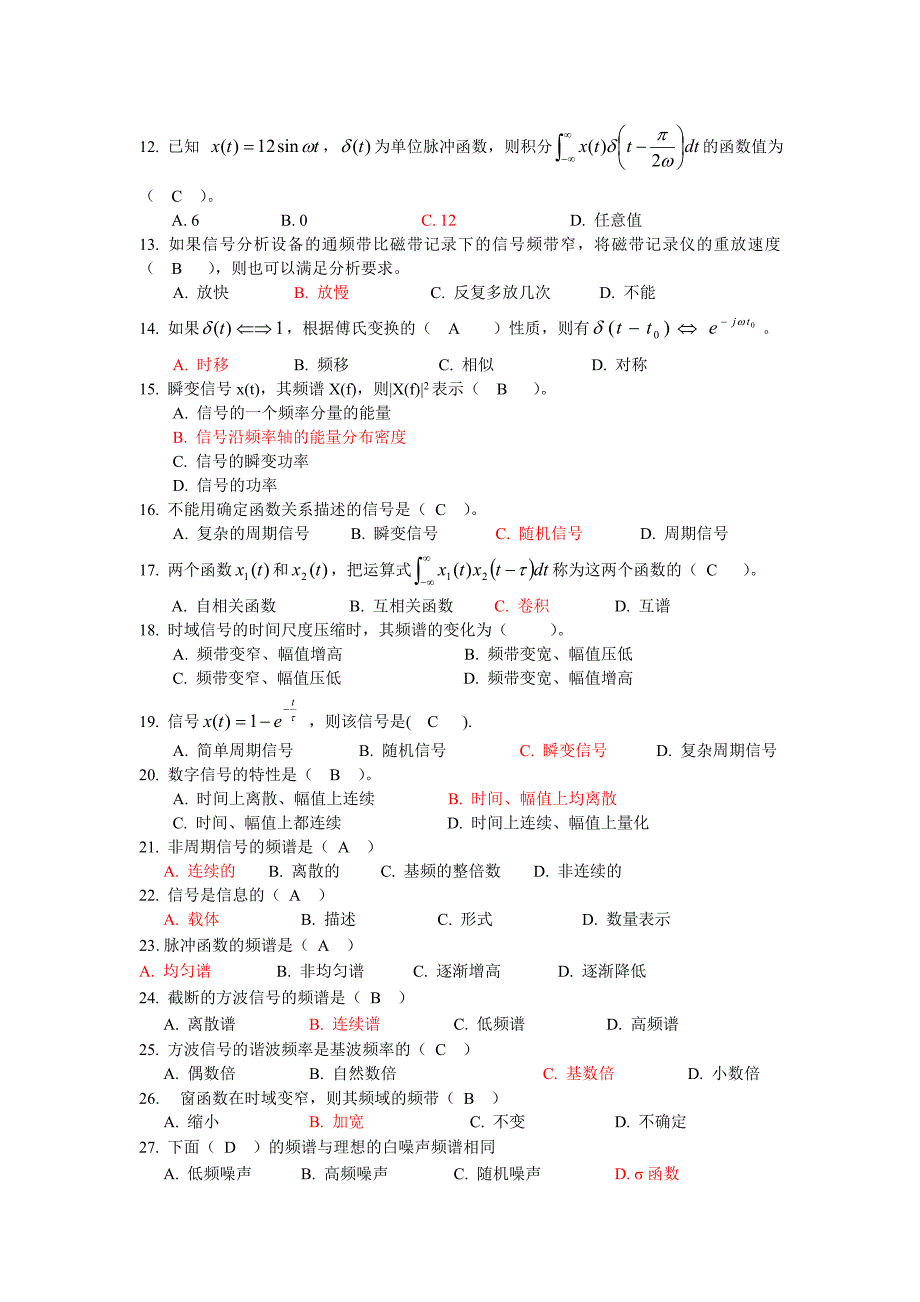 工程测试(试题库汇总)(其他专业老师给的).doc_第2页