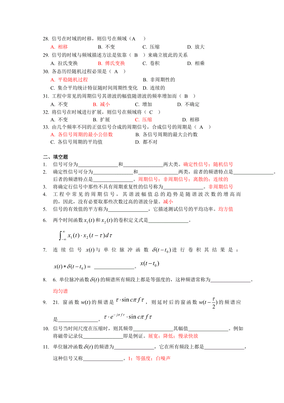 工程测试(试题库汇总)(其他专业老师给的).doc_第3页