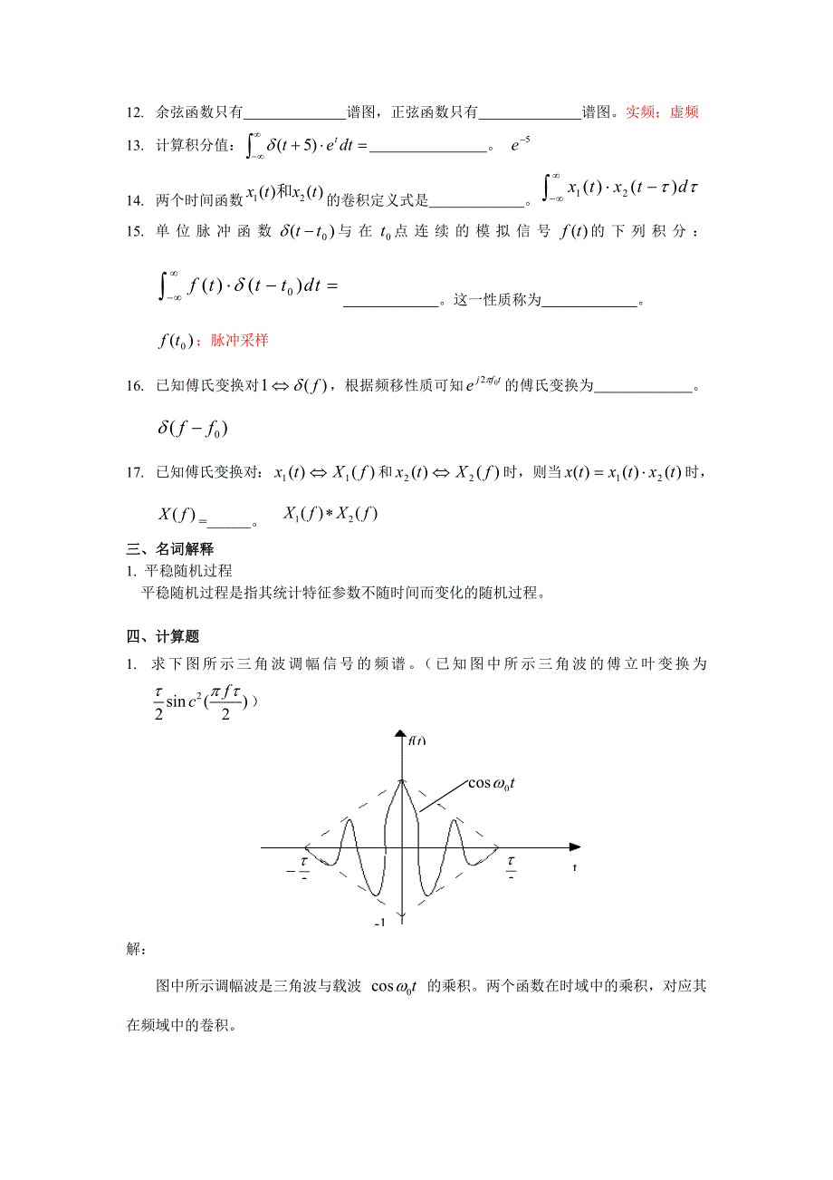 工程测试(试题库汇总)(其他专业老师给的).doc_第4页