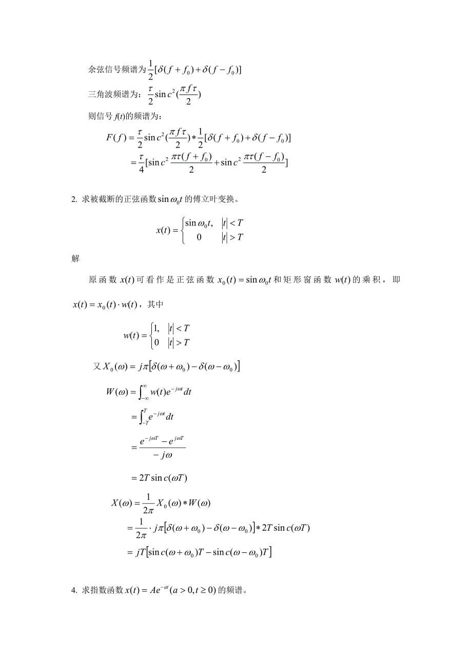 工程测试(试题库汇总)(其他专业老师给的).doc_第5页