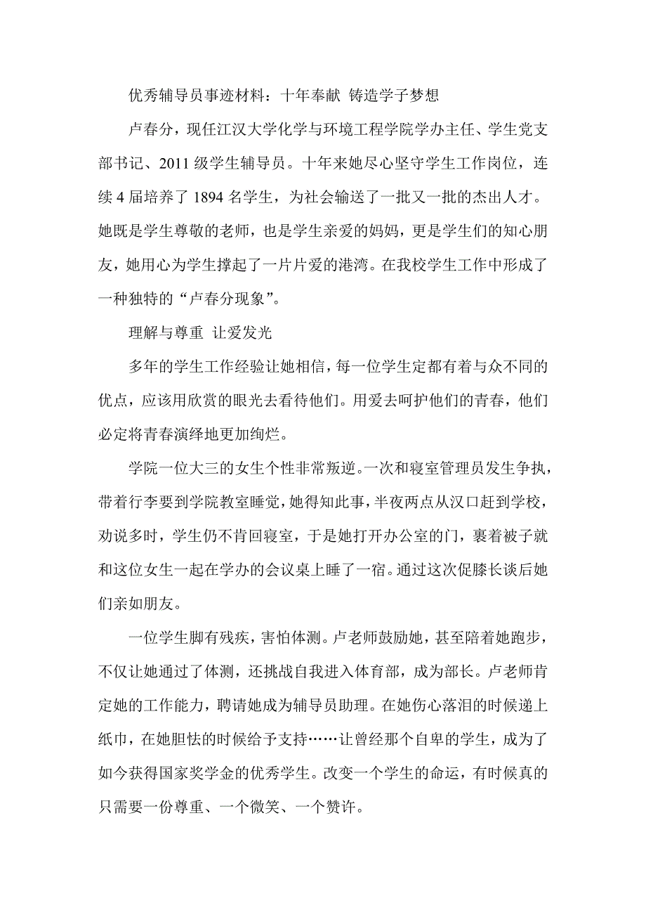 优秀辅导员事迹材料十年奉献铸造学子梦想_第1页