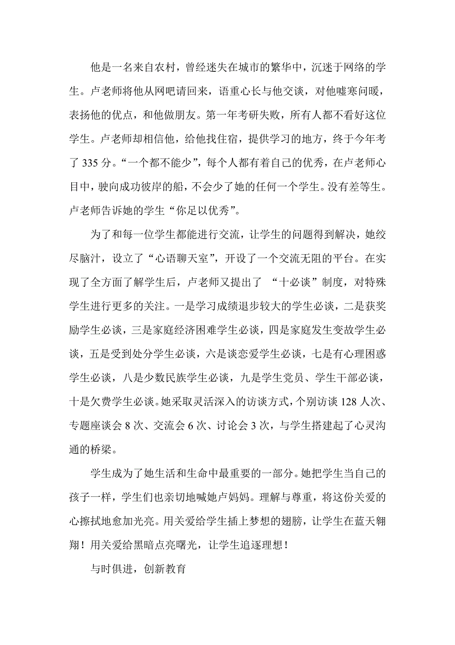 优秀辅导员事迹材料十年奉献铸造学子梦想_第2页