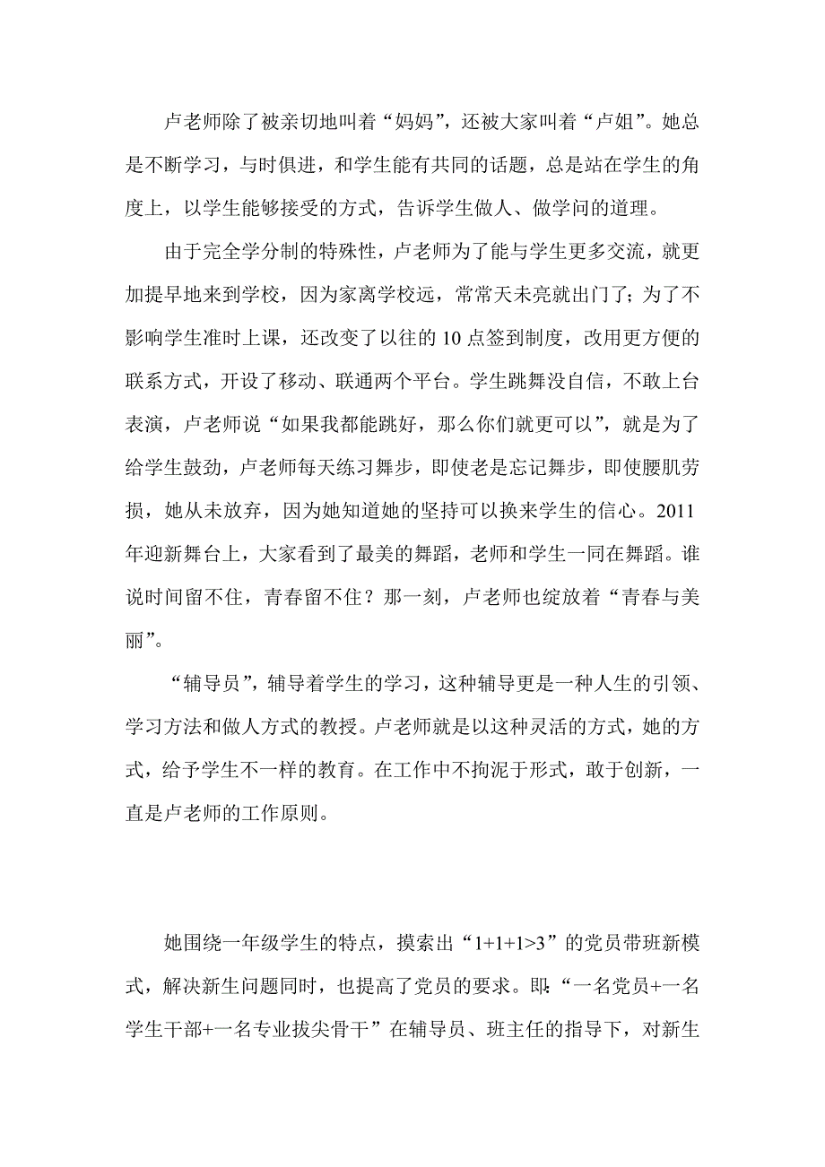 优秀辅导员事迹材料十年奉献铸造学子梦想_第3页