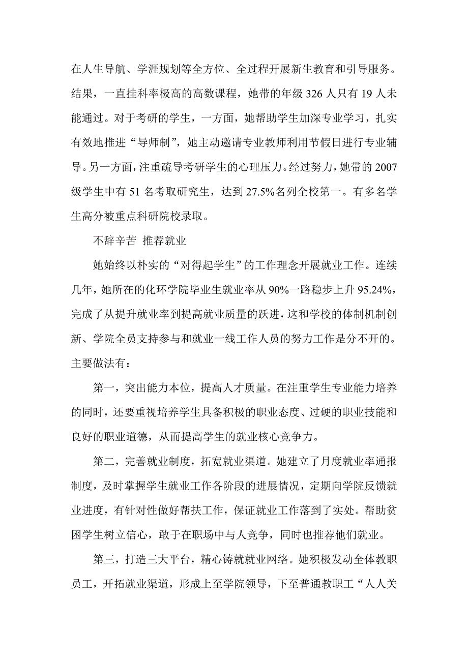 优秀辅导员事迹材料十年奉献铸造学子梦想_第4页