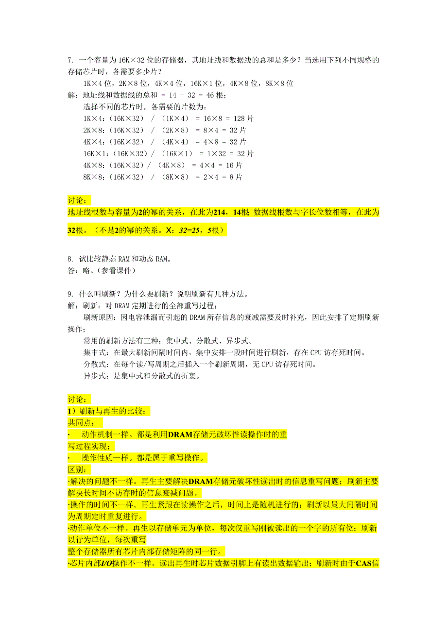 第04章 存储器.doc_第2页