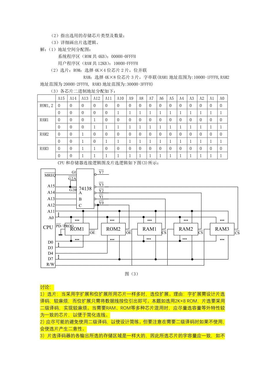 第04章 存储器.doc_第5页