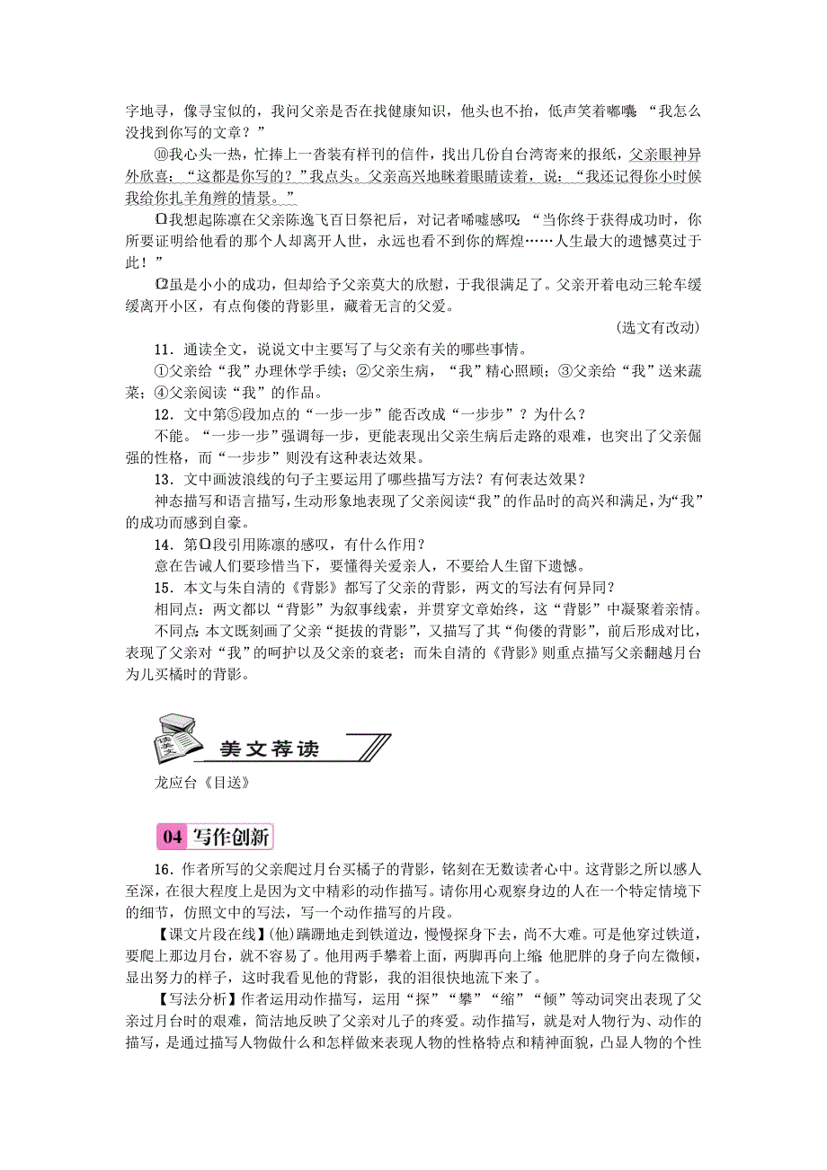 2020八年级语文上册第四单元13背影练习人教版_第3页