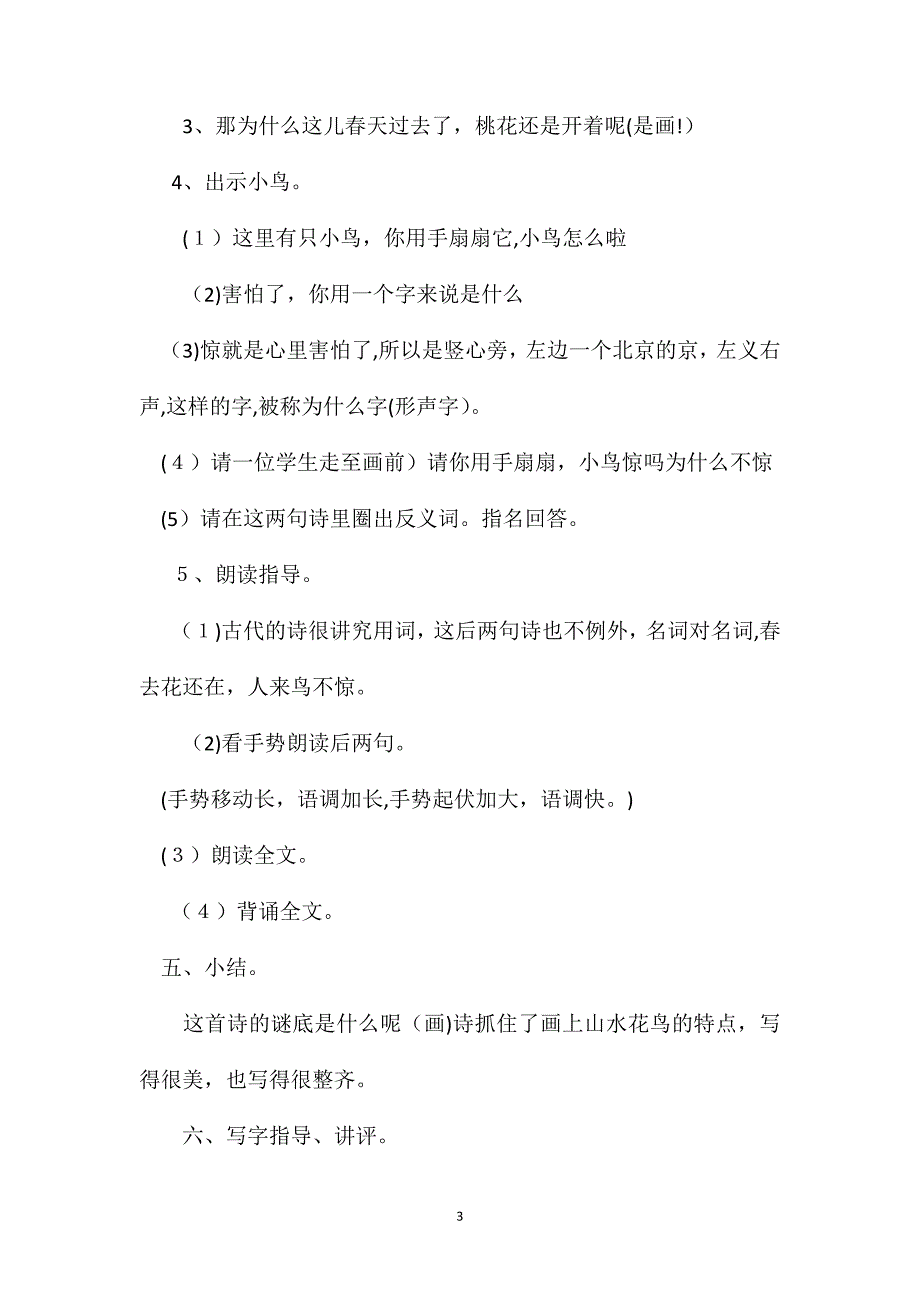 小学一年级语文教案画教学设计之二_第3页