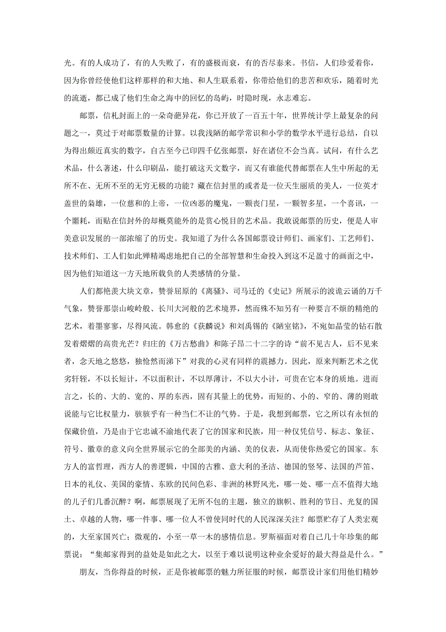 2019届高三语文6月模拟考试题(普通班).doc_第3页