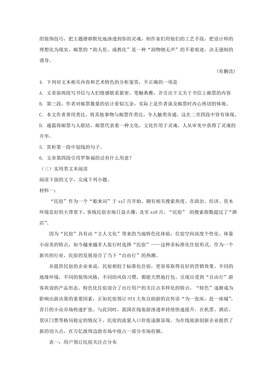 2019届高三语文6月模拟考试题(普通班).doc_第4页