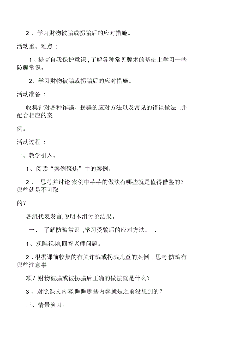 上海科技版五年级下册全册综合实践活动教案_第3页