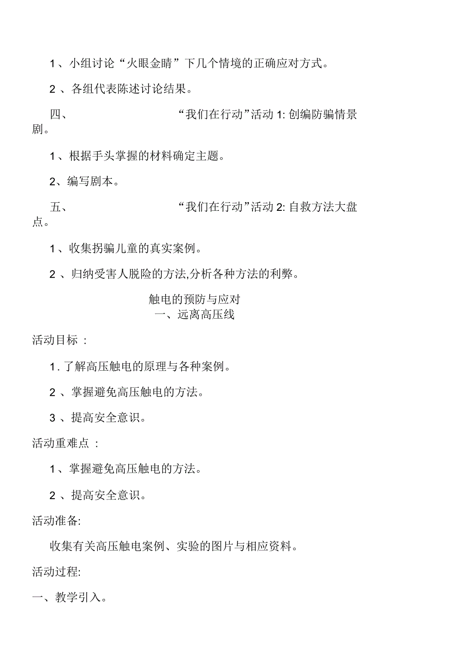 上海科技版五年级下册全册综合实践活动教案_第4页