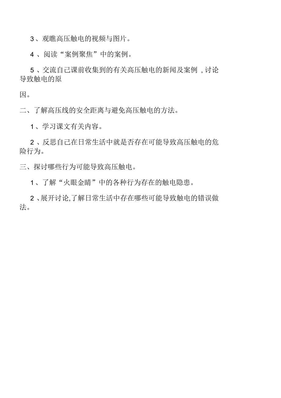 上海科技版五年级下册全册综合实践活动教案_第5页