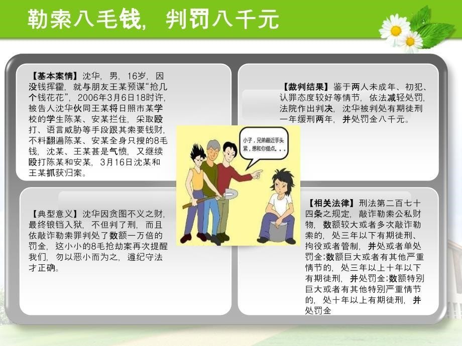 《法制案例知识学习》PPT课件.ppt_第5页