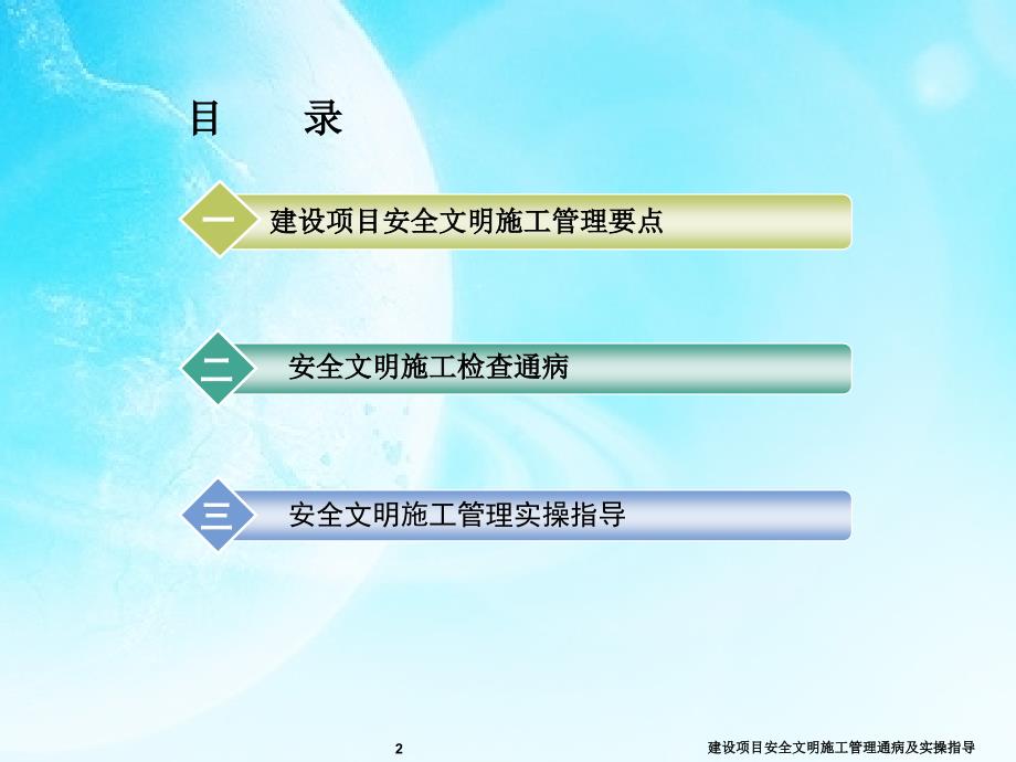 建设项目安全文明施工管理通病及实操指导课件_第2页