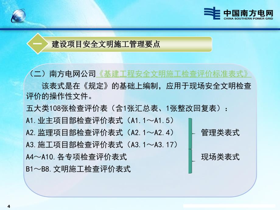 建设项目安全文明施工管理通病及实操指导课件_第4页