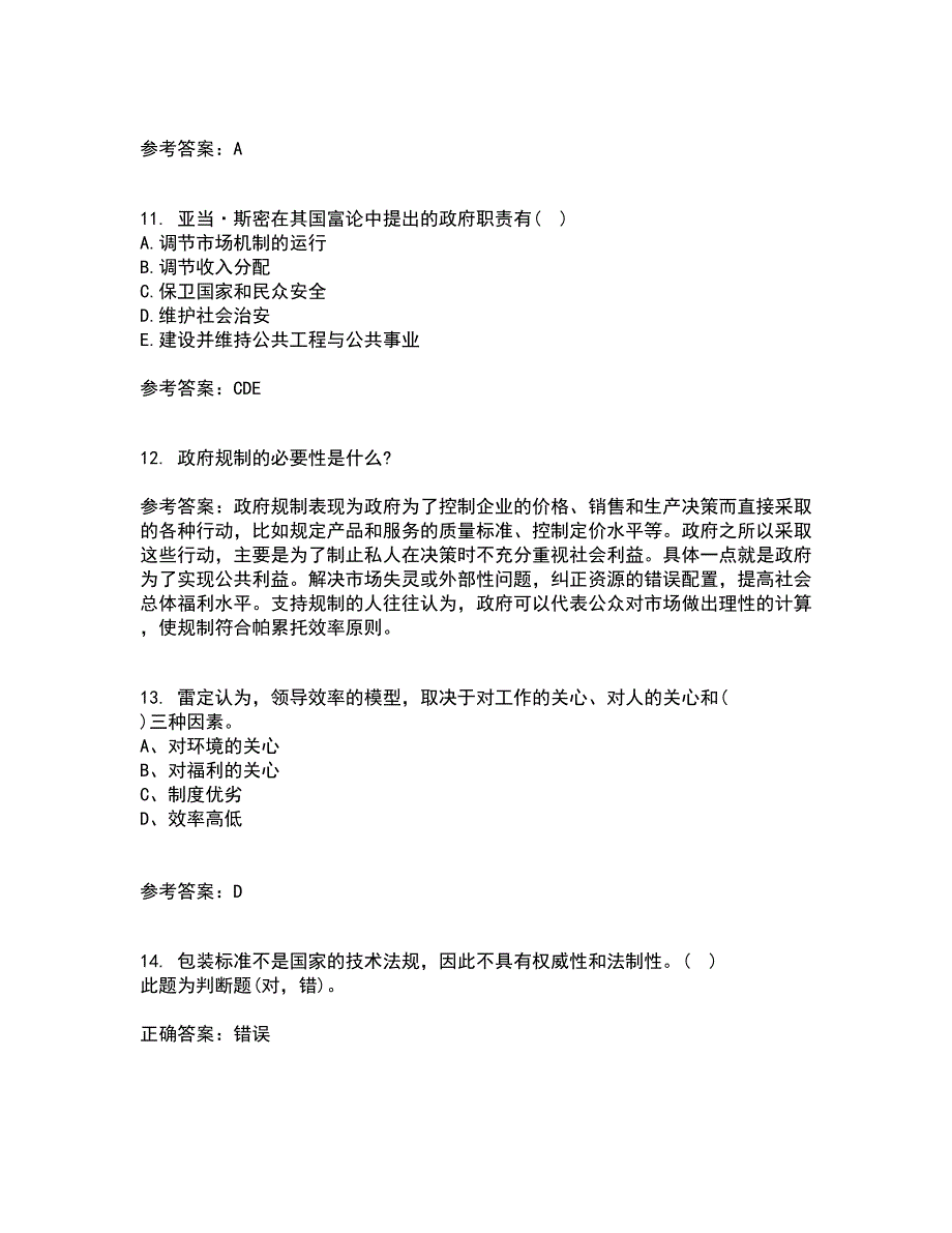 华中师范大学22春《公共经济学》综合作业二答案参考19_第3页