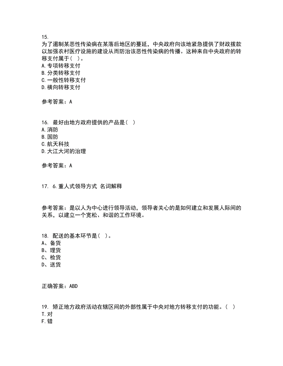 华中师范大学22春《公共经济学》综合作业二答案参考19_第4页