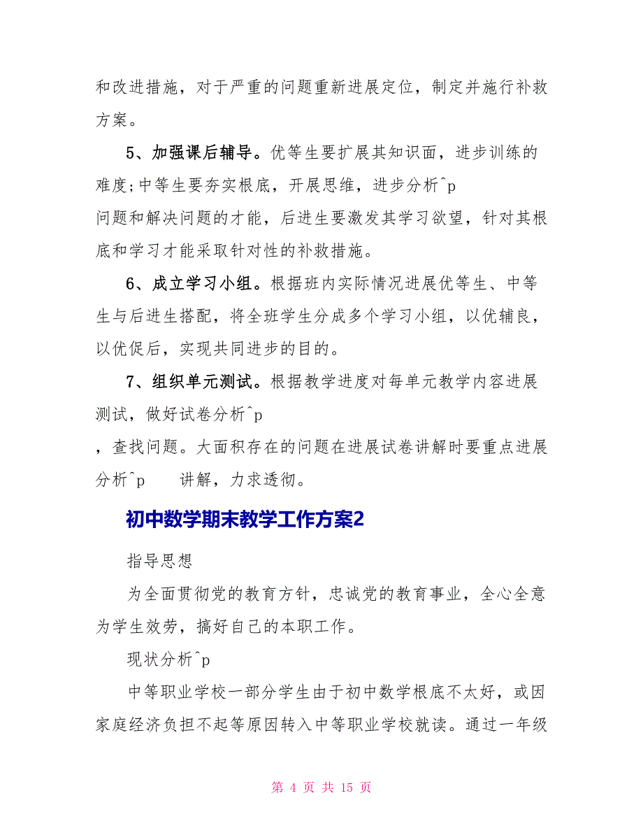 初中数学期末教学工作计划5篇_第4页