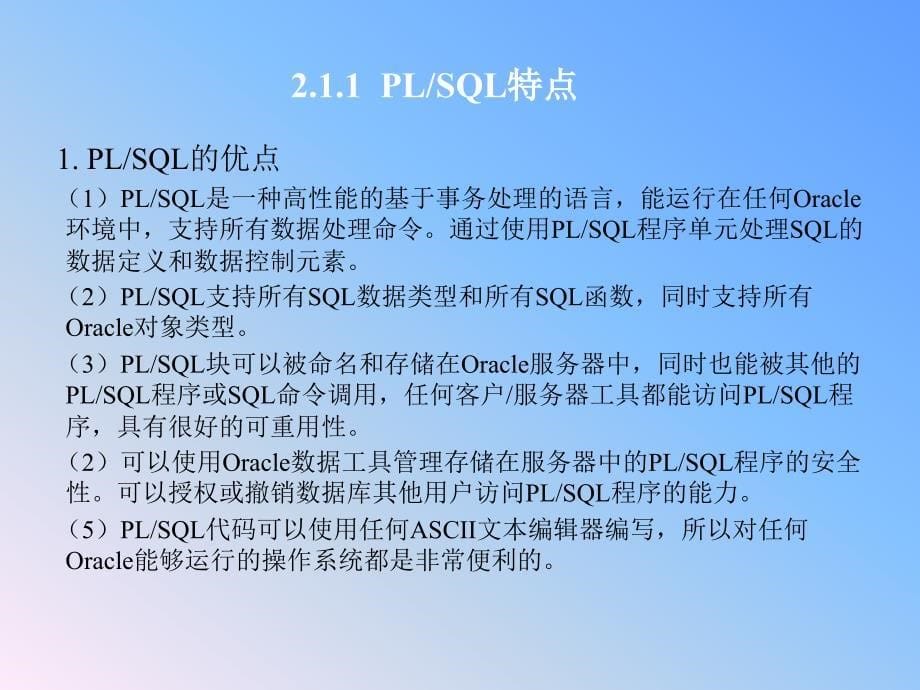 数据库PLSQL编程ppt课件_第5页