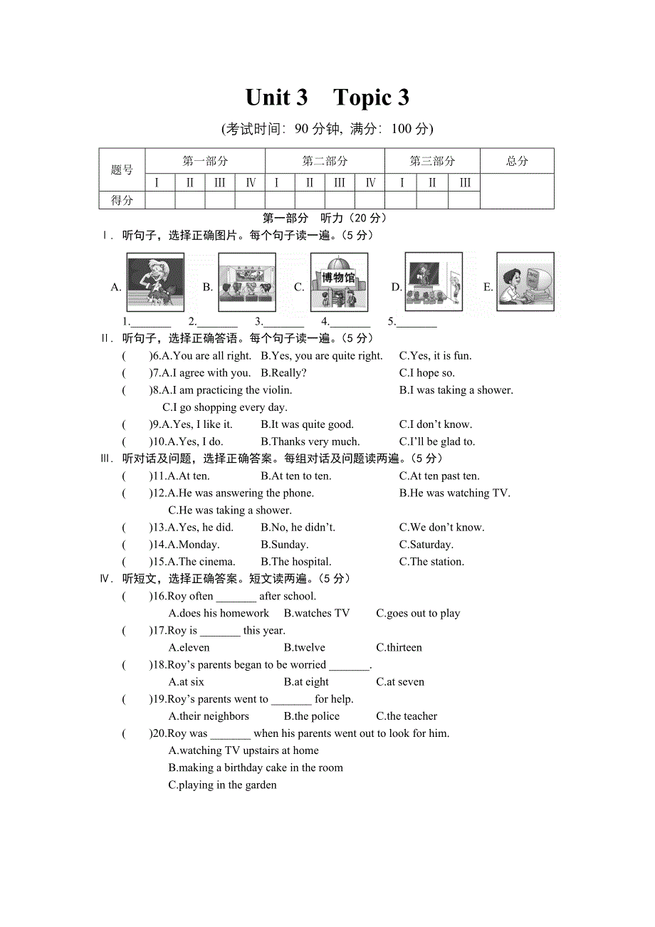 仁爱八上Unit3Topic3.doc_第1页