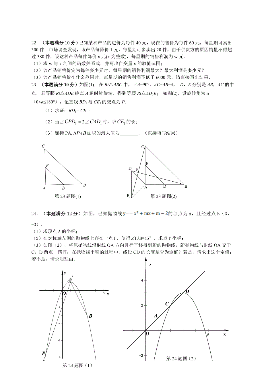 湖北省武汉市汉阳区2016届九年级上期中考试数学试卷及答案.doc_第4页