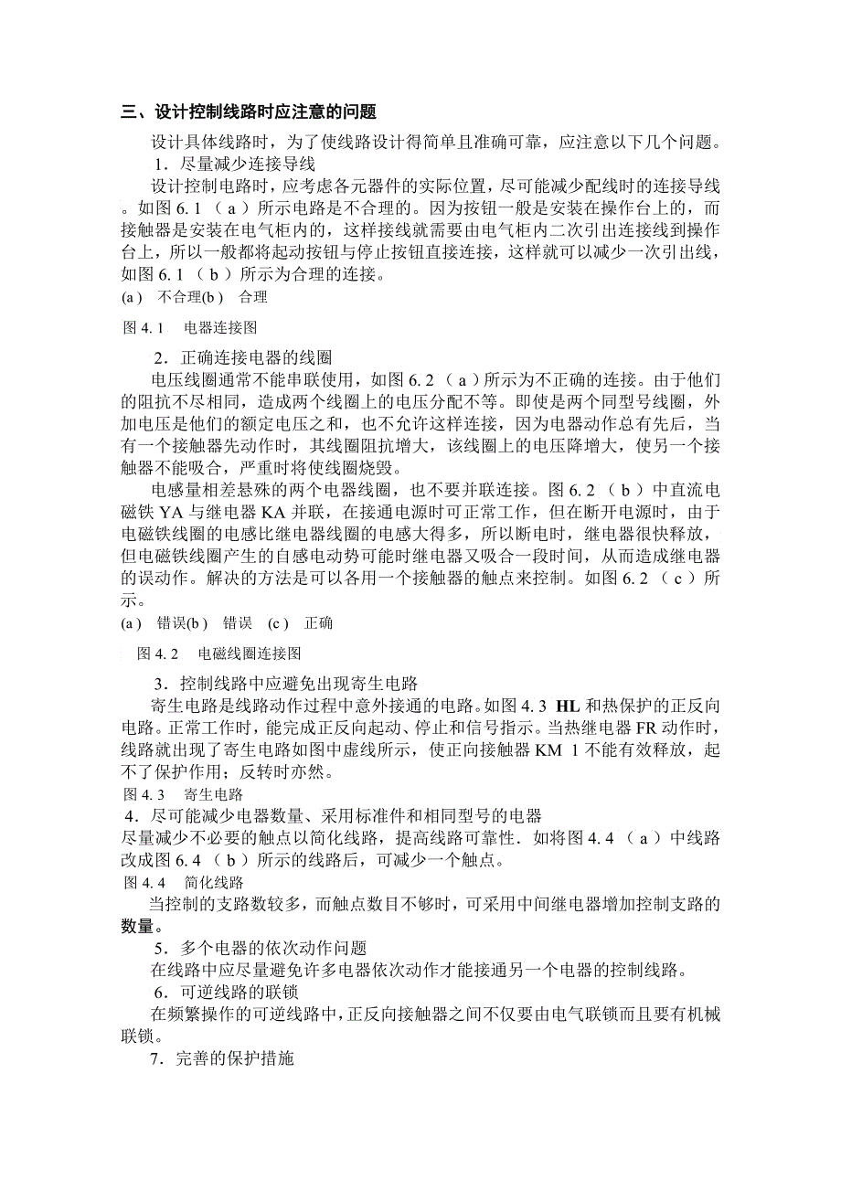 第四章电气控制线路的设计第章电气控制_第4页