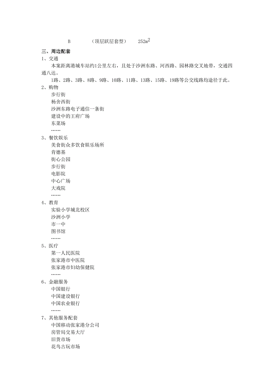 美食街项目整合推广方案DOC14_第3页