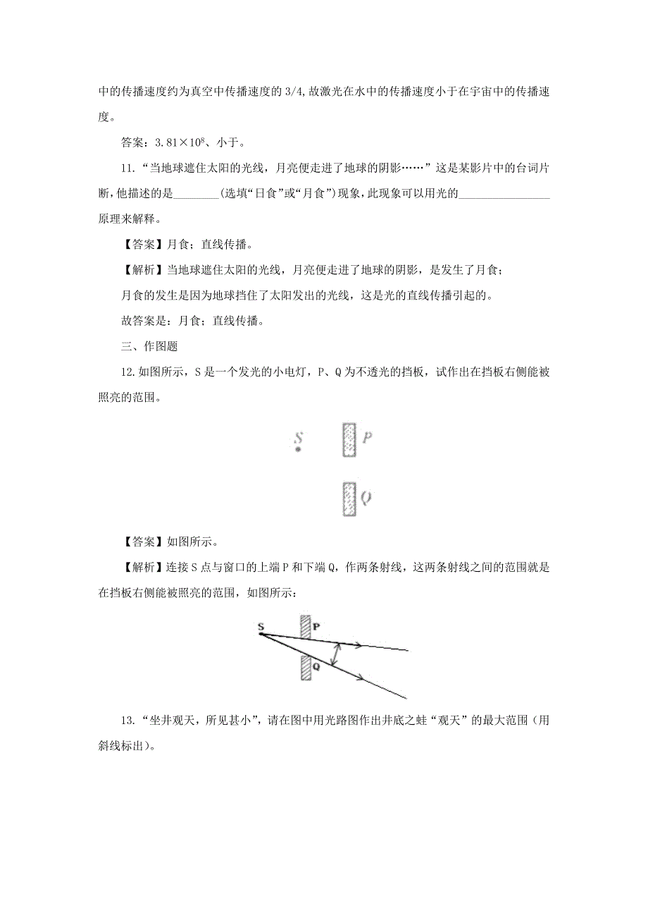 2020-2021学年八年级物理上册4.1光源光的传播作业含解析新版教科版20201222420.docx_第4页