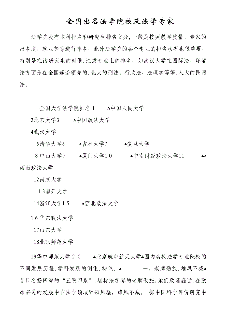 著名法学院校及法学教授_第1页